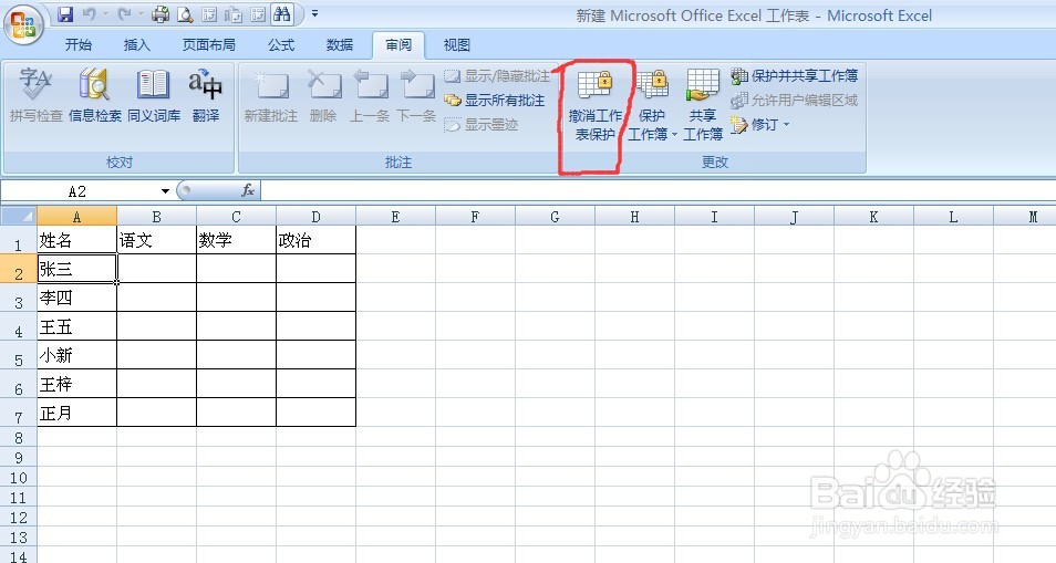 在Excel表格如何设置某个单元格不被人修改