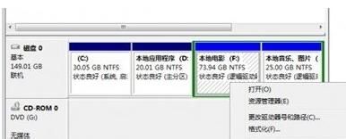 win7怎么给硬盘分区 使用图文教程