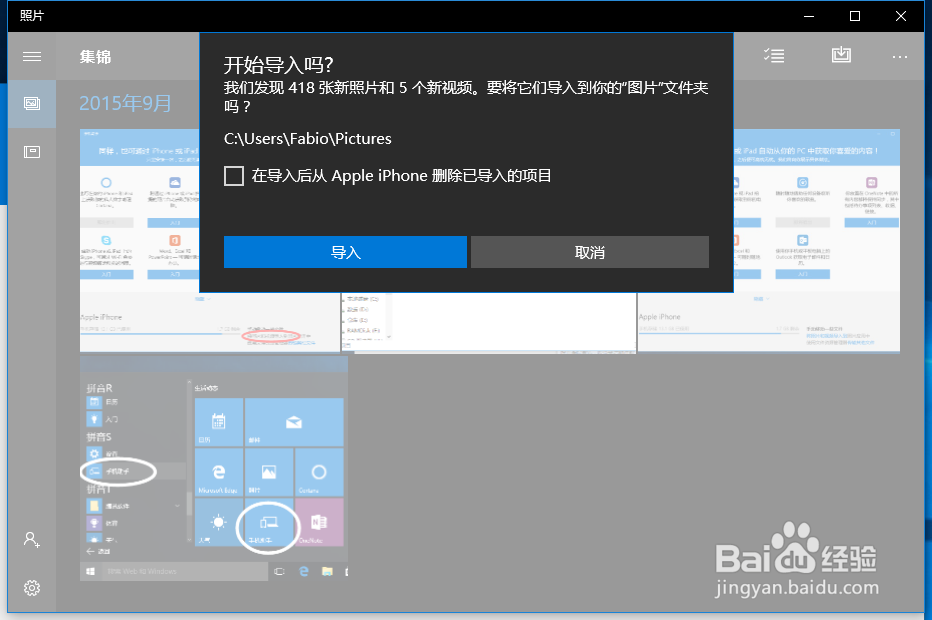 Windows 10免iTunes管理iphone照片和视频