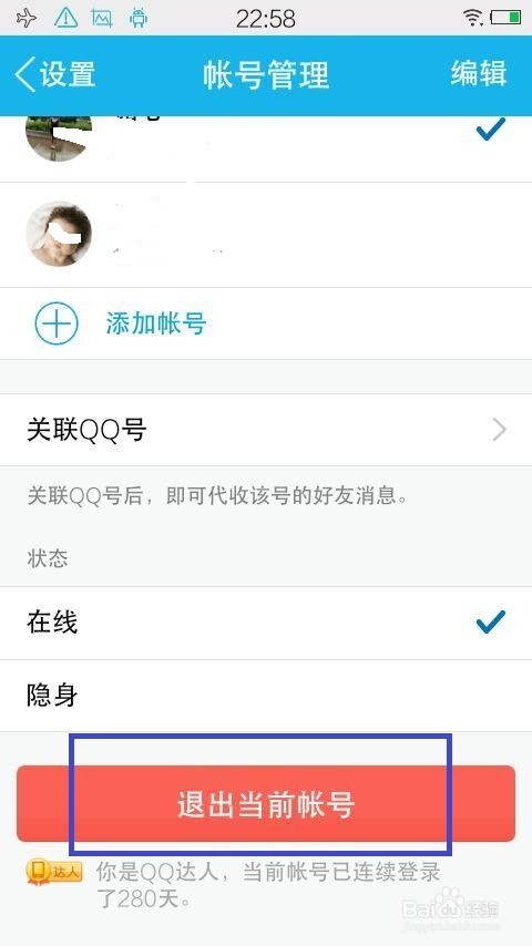 手机QQ怎样完全退出的两种方法（简单易懂）