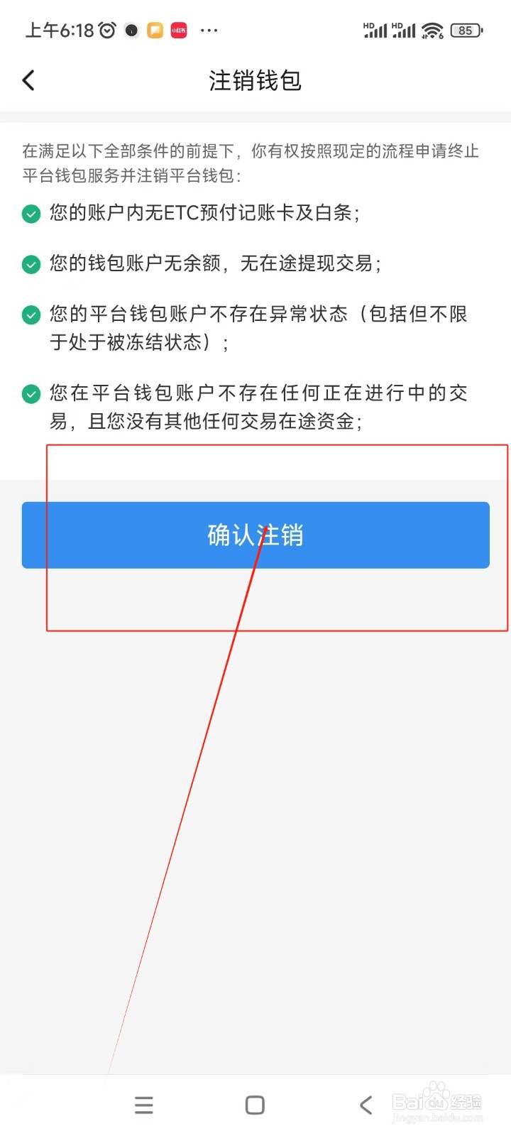 运满满冷运如何注销钱包账号