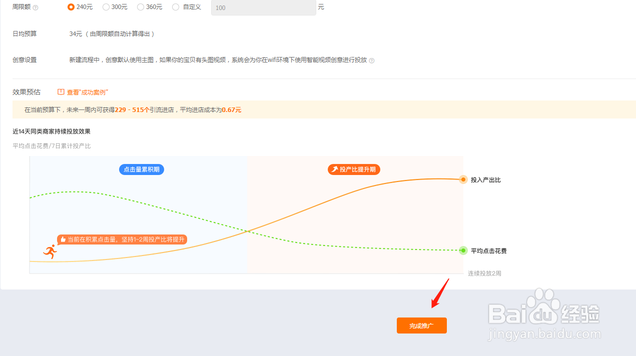 淘宝直通车如何创建推广计划