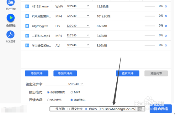 怎样批量压缩电脑上过大的视频