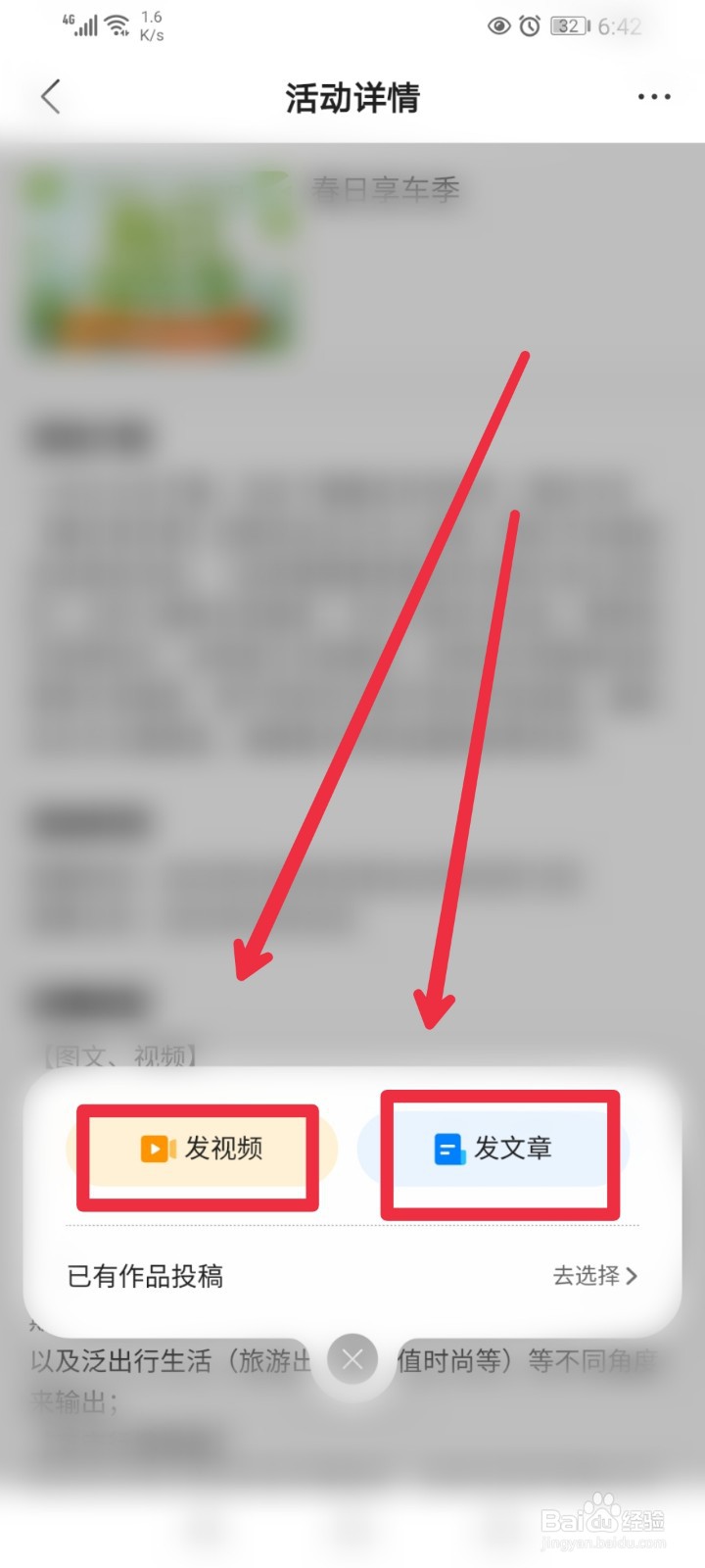 怎么给腾讯新闻APP春日享车季活动投稿？