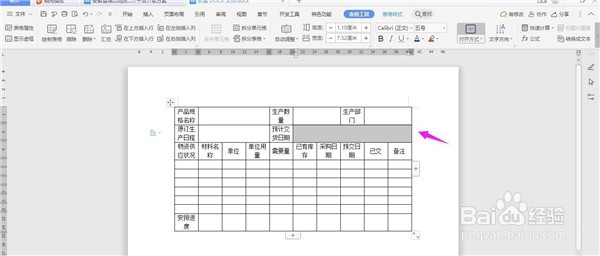 如何在WPS word文档中插入表格