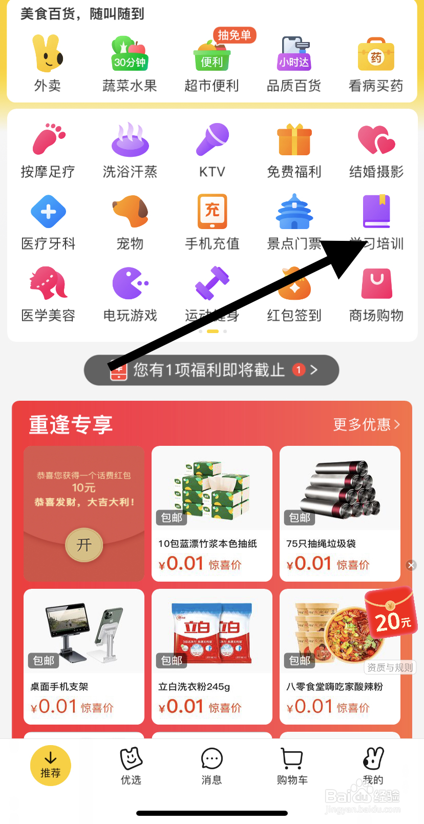如何在美团里找到学习培训