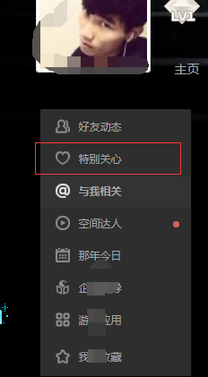 手机qq如何查看自己特别关系好友？