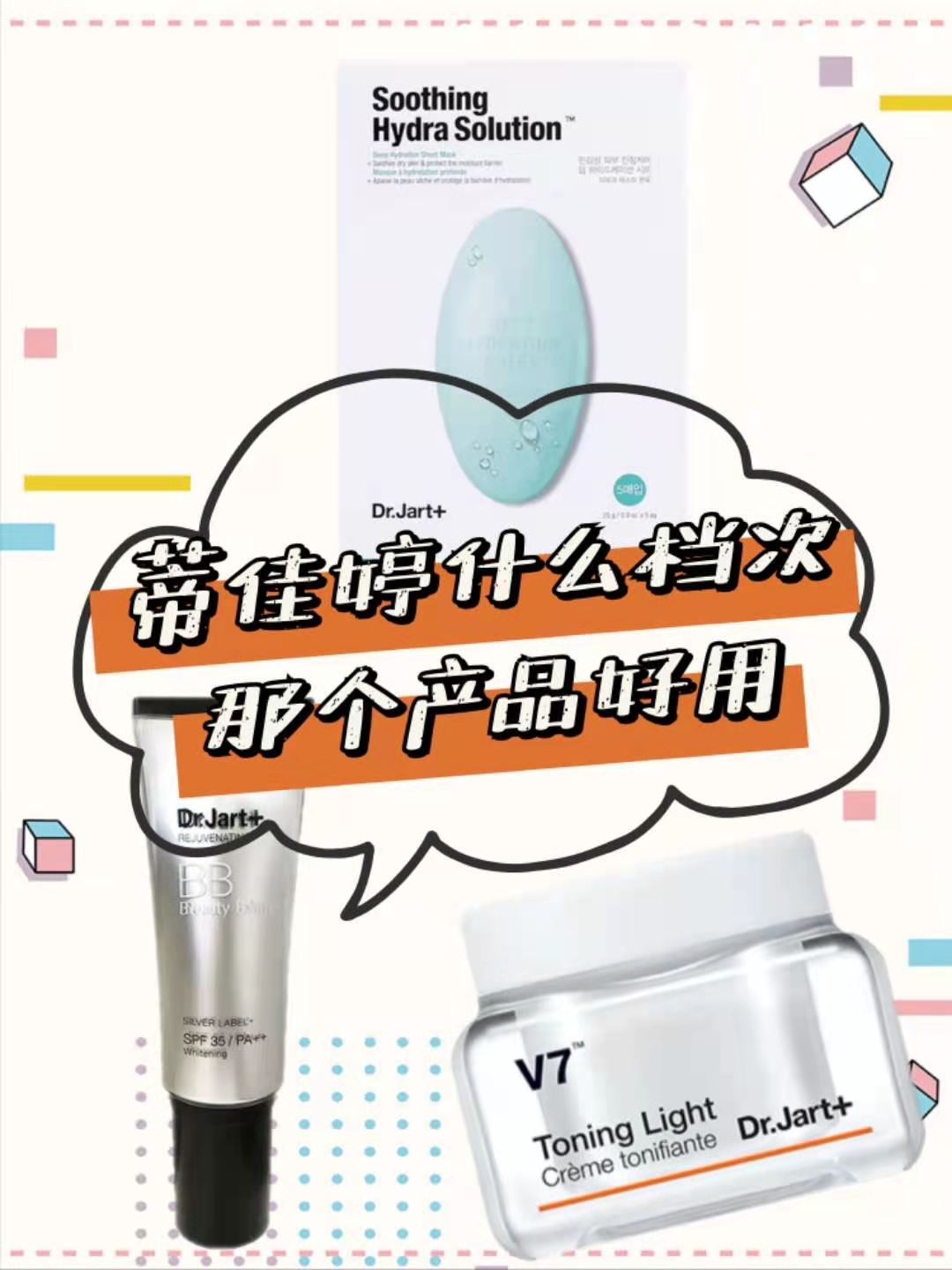 蒂佳婷属于什么档次？哪个产品比较好用？