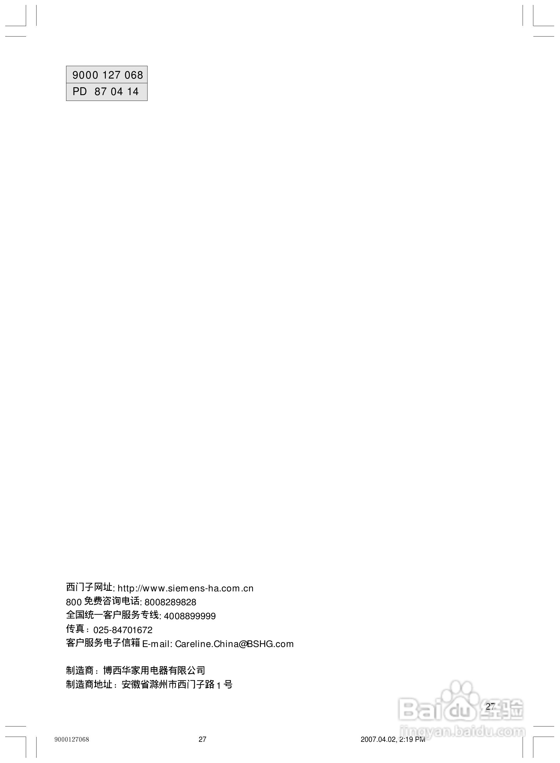 Siemens西门子KK23V32TI冰箱说明书:[3]