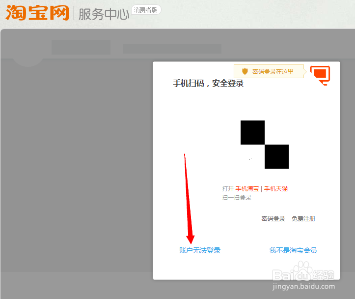 淘宝被限制登录怎么办