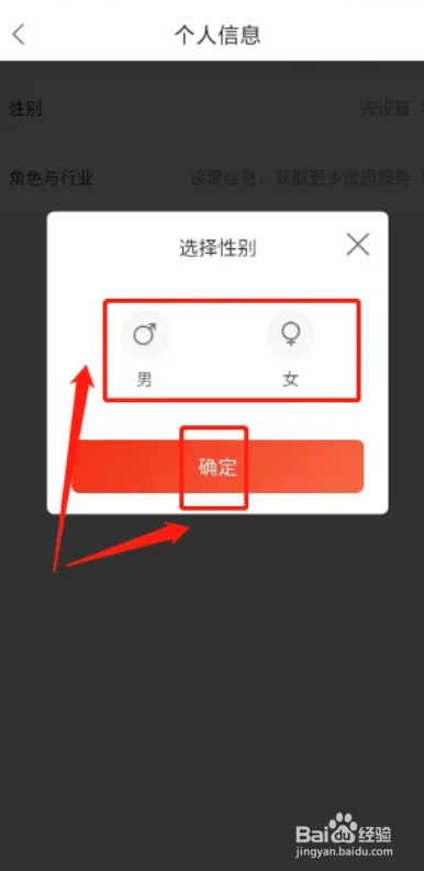 快狗打车APP如何的用户性别如何设置