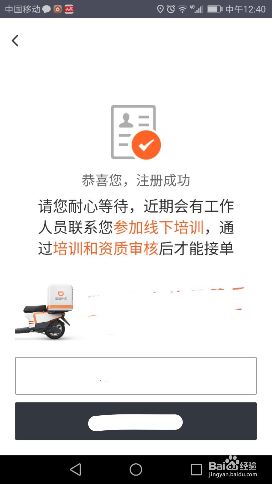 滴滴外卖骑手怎么加入