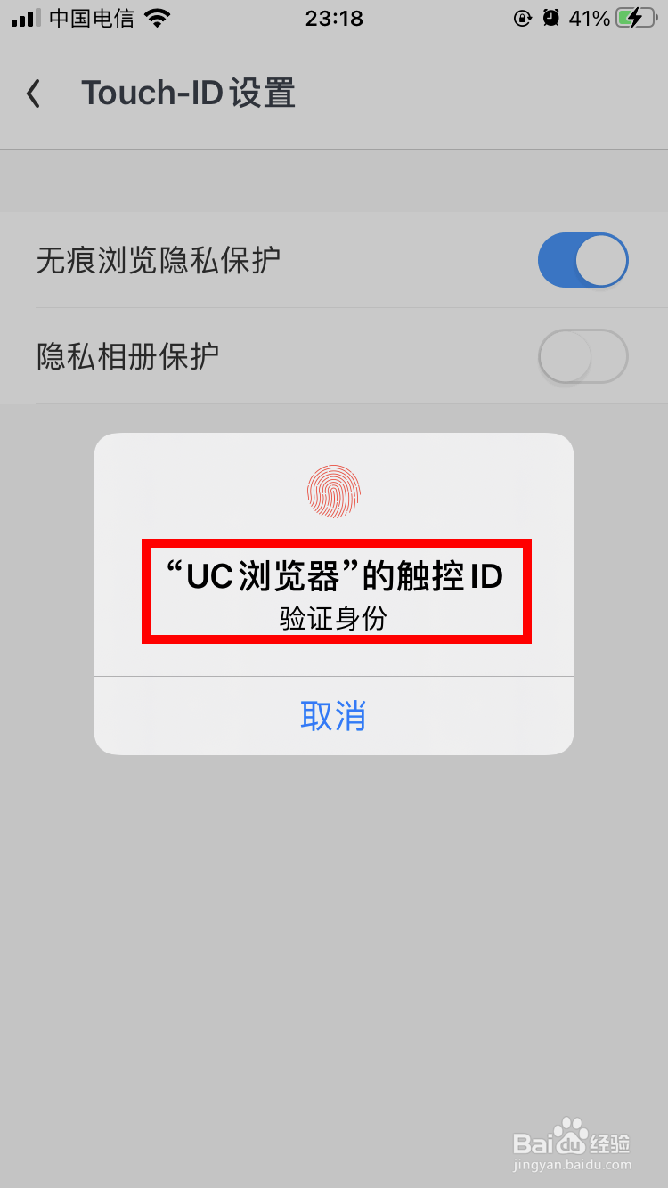 UC浏览器如何开启无痕浏览隐私保护