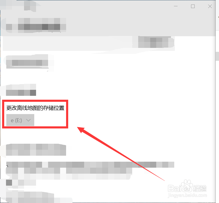 怎么更改电脑中地图的存储位置