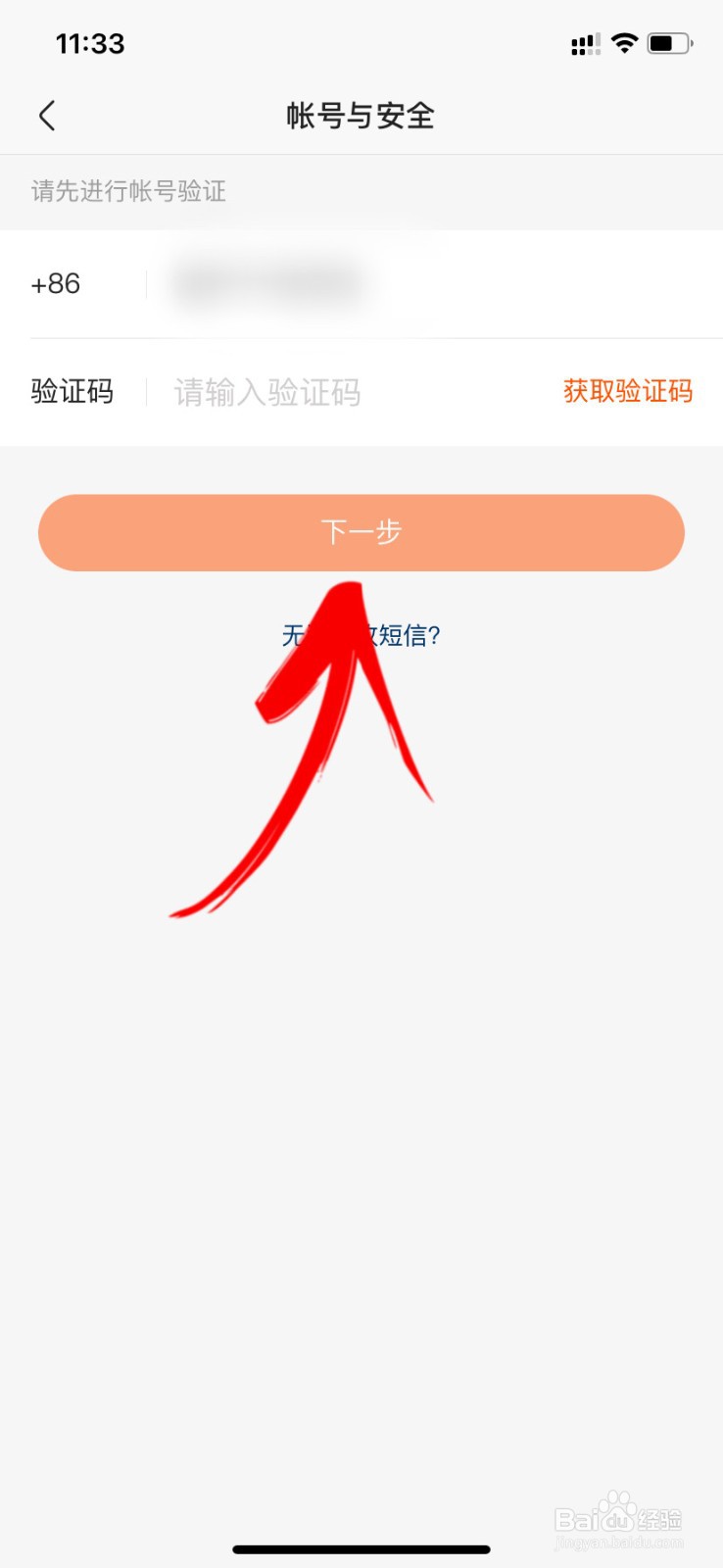 快手号怎么注销