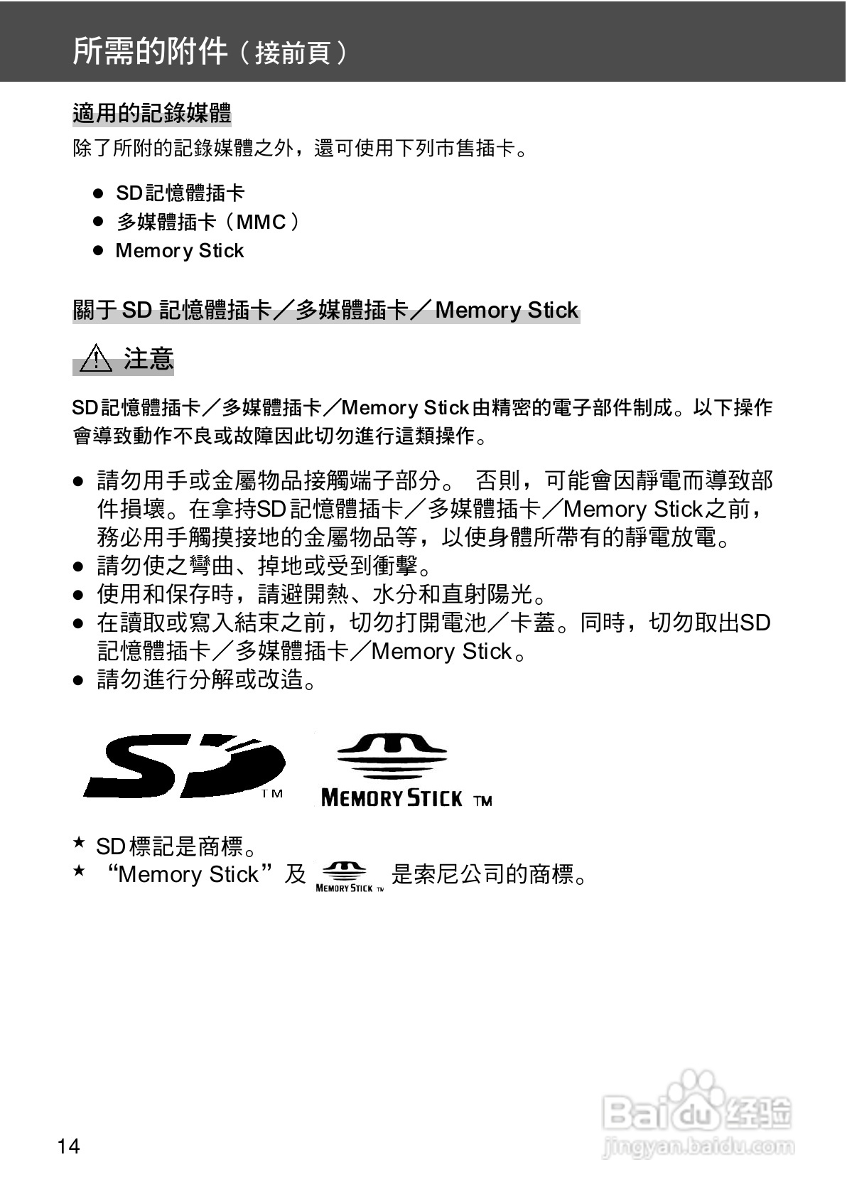 柯尼卡美能达 DiMAGE G400数码相机中文说明书:[2]