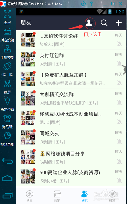 支付宝营销软件怎么批量自动删除好友