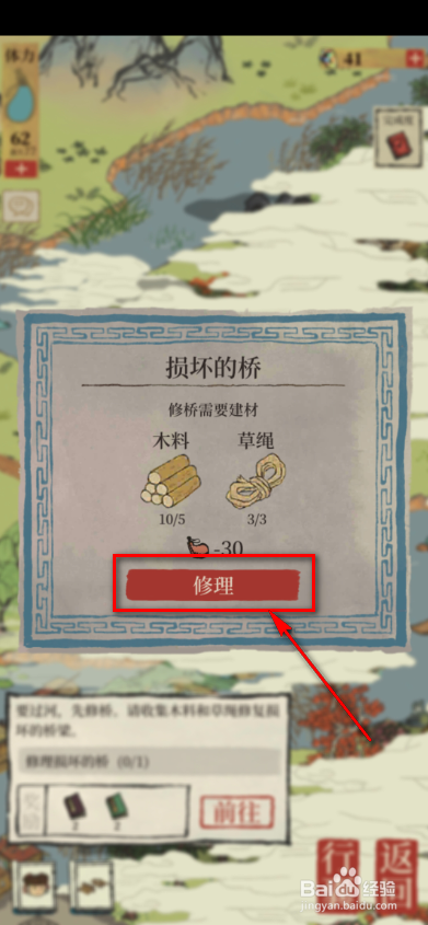 江南百景图如何修建桥梁