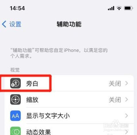 苹果手机旁白如何关掉字幕面板?