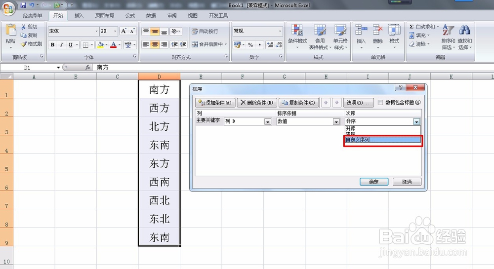 数据按需排序技巧 自定义序列排序方法