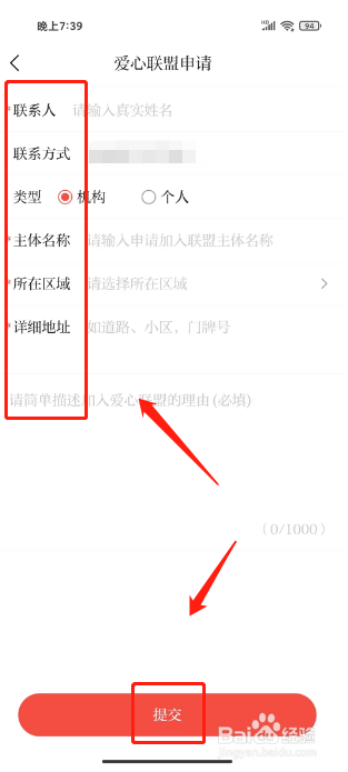 赣南红怎么提交爱心联盟申请