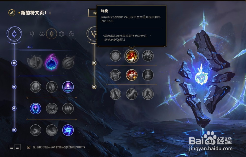 LOL英雄联盟2018年S8季策士统领斯维因符文配置