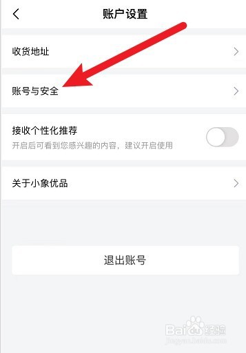 小象优品账号怎么注销