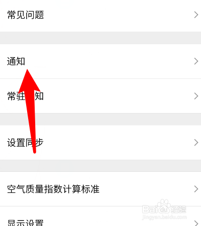 在意空气怎么切换城市空气污染通知