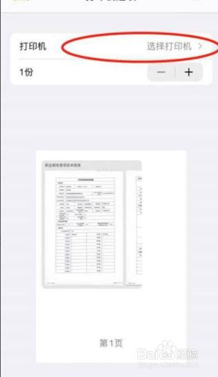 苹果手机怎么使用打印