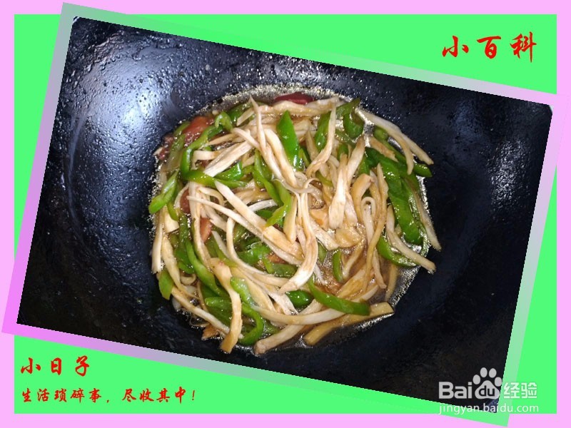家庭美食——青椒杏鲍菇的家常做法