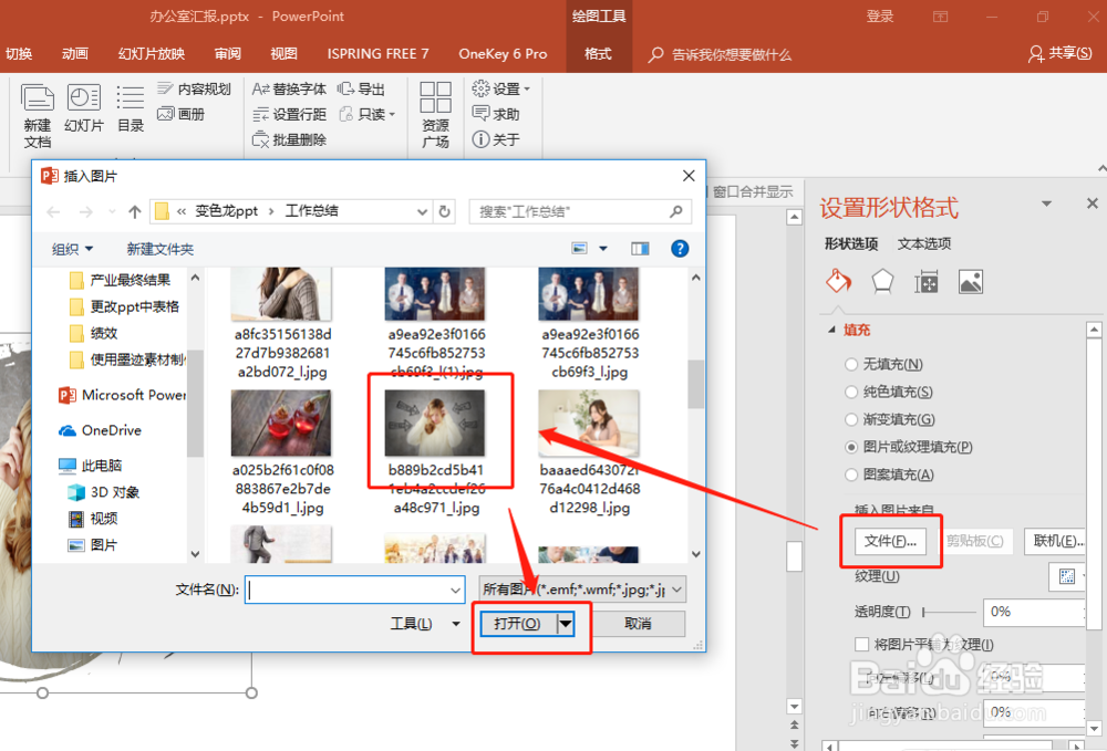 ppt中去哪找墨迹素材并完成图片插入(墨迹图片）