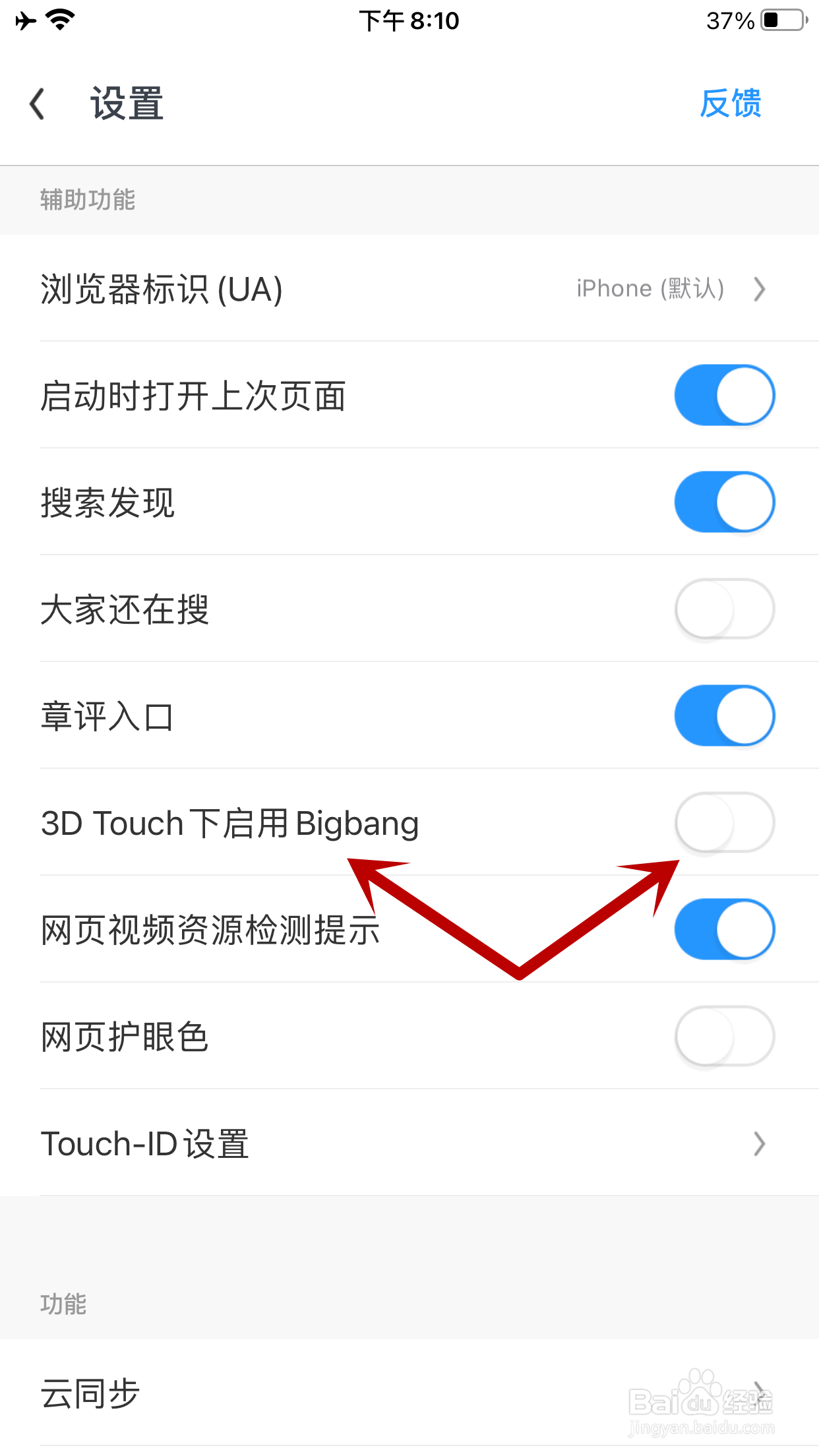 UC浏览器如何允许3D Touch下启用Bigbang