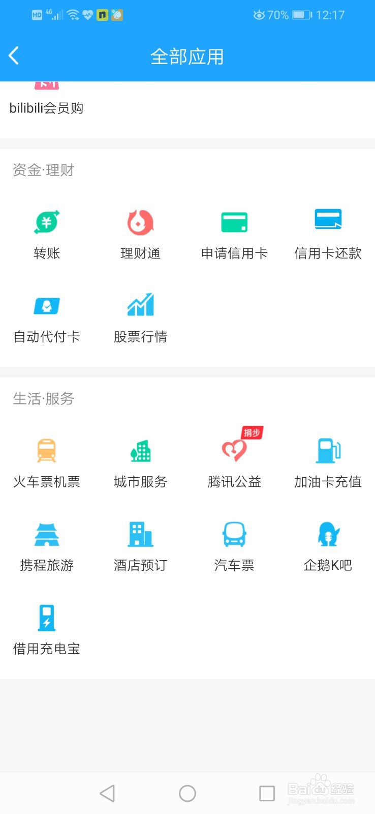 qq钱包里面的功能怎么使用