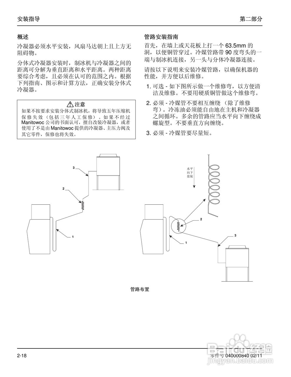 Manitowoc万利多SD0853W制冰机说明书:[3]