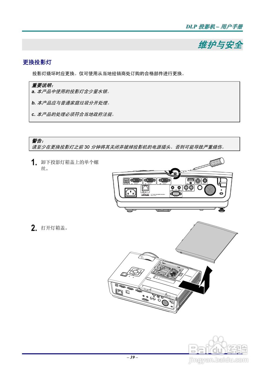 丽讯Vivitek D930TX投影机说明书:[5]