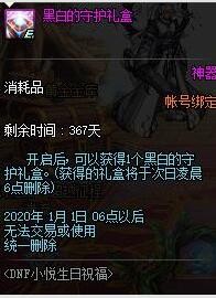 DNF生日礼包怎么领取