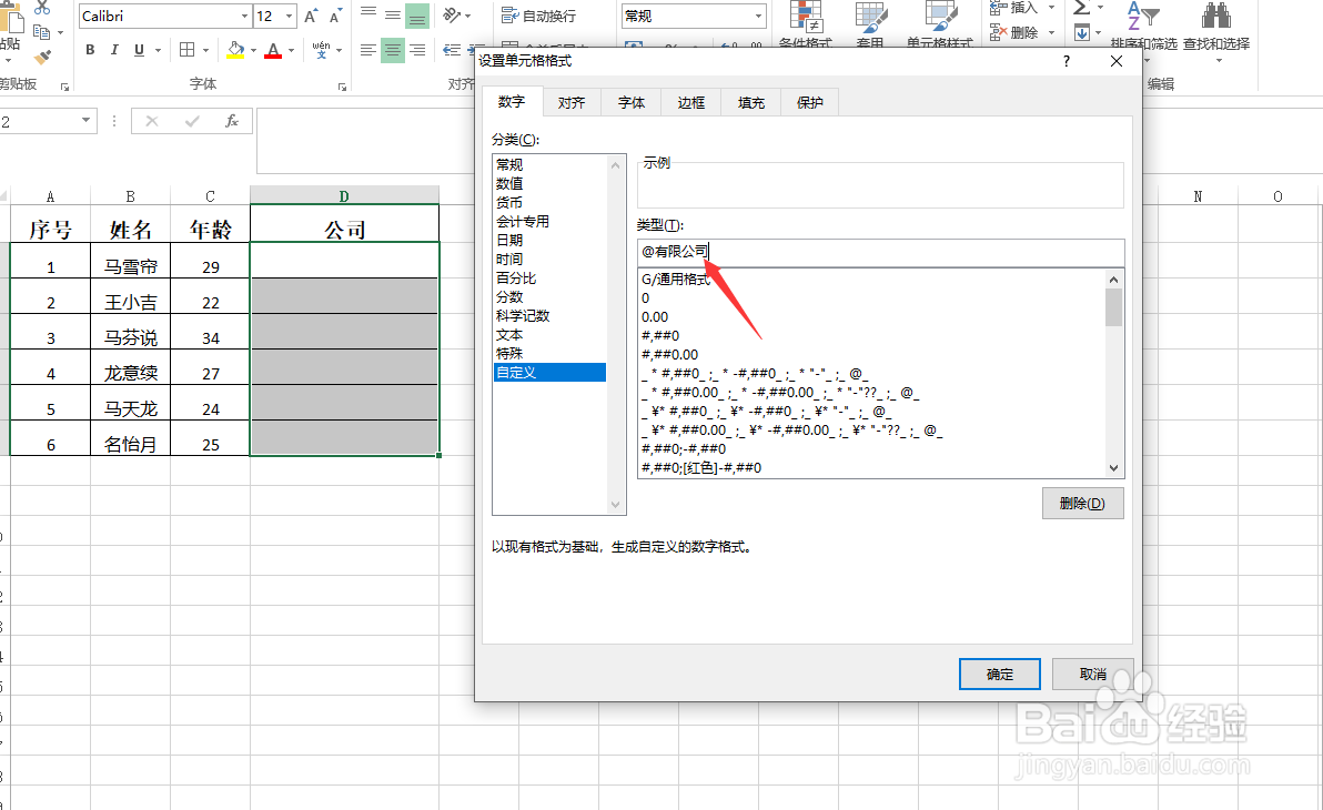 Excel快速自动添加指定文字