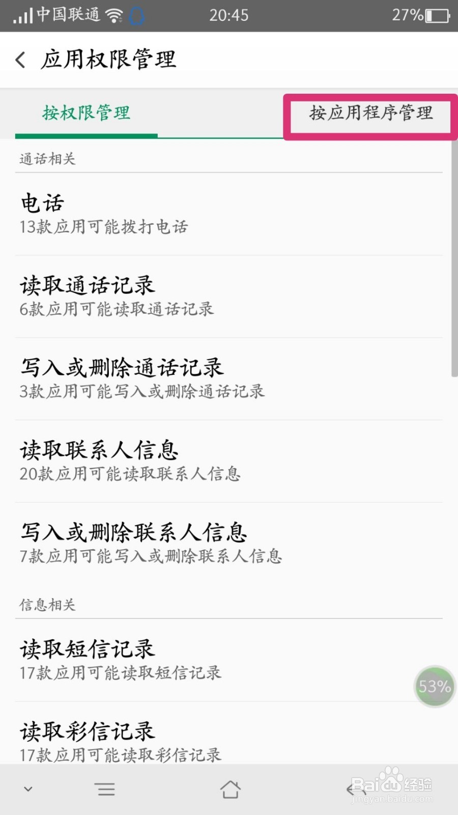 oppo手机qq摄像头权限在哪开启