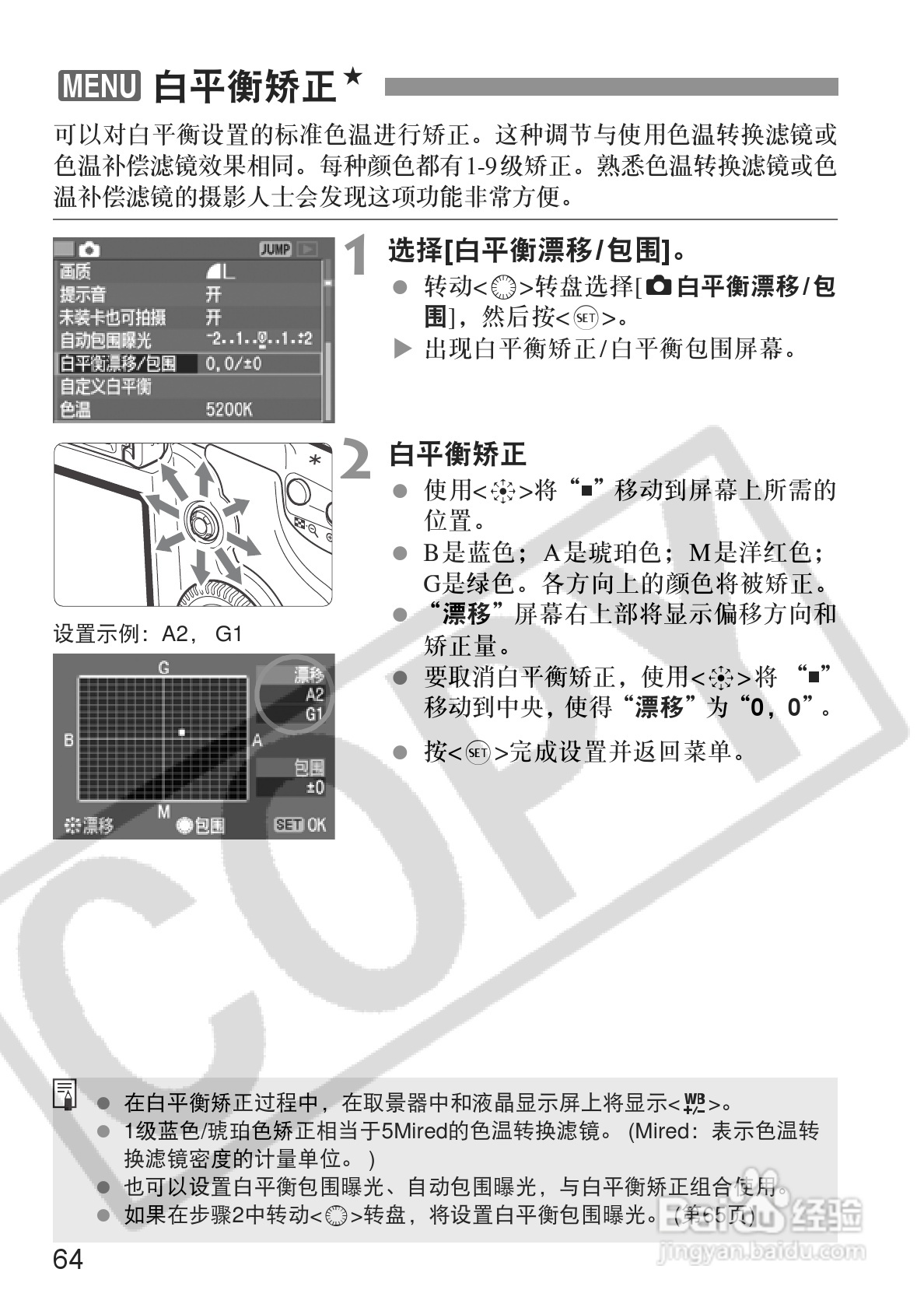 佳能EOS-5D相机使用说明书:[7]