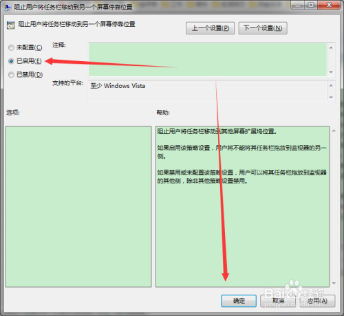 如何通过组策略禁止用户移动任务栏的位置？