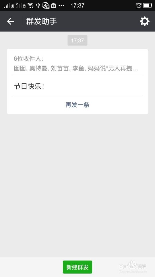 微信怎么给好友群发消息