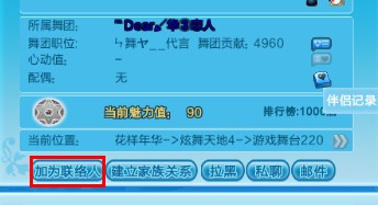 qq炫舞怎么添加联络人