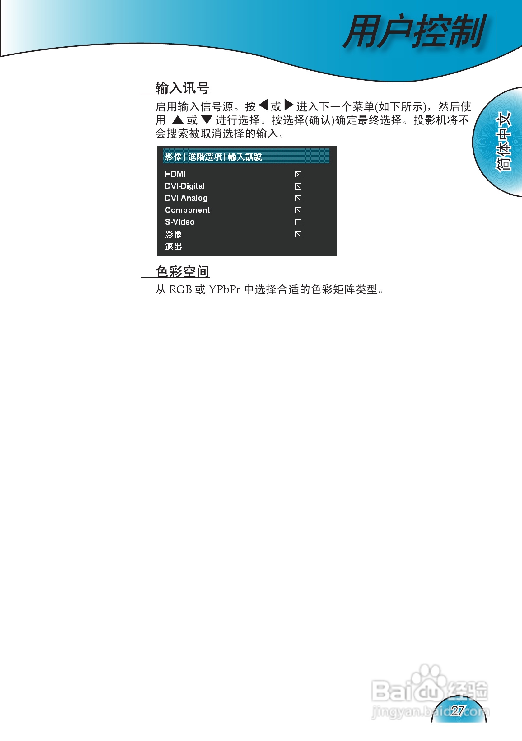 奥图码 HD72i投影机说明书:[3]