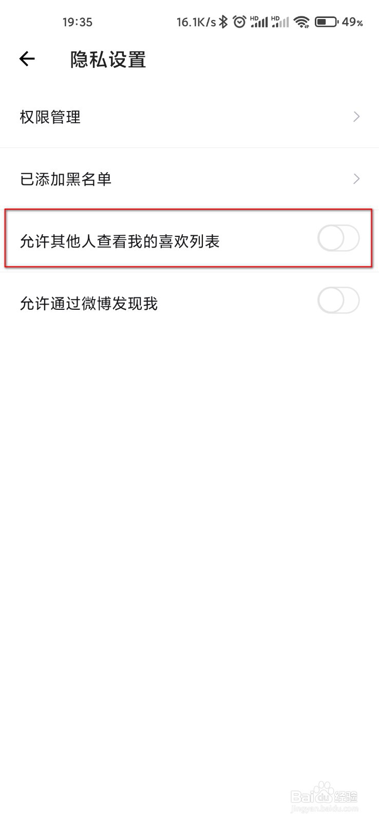 得物怎么关闭展示喜欢列表