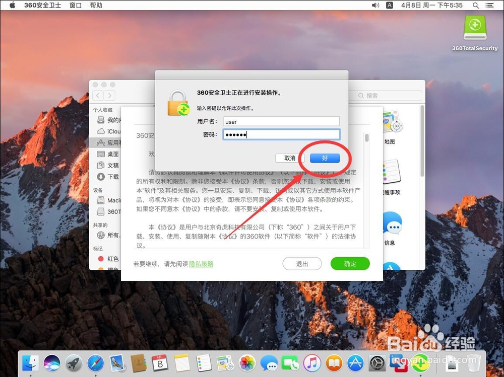 苹果Mac版360安全卫士管家下载安装教程步骤