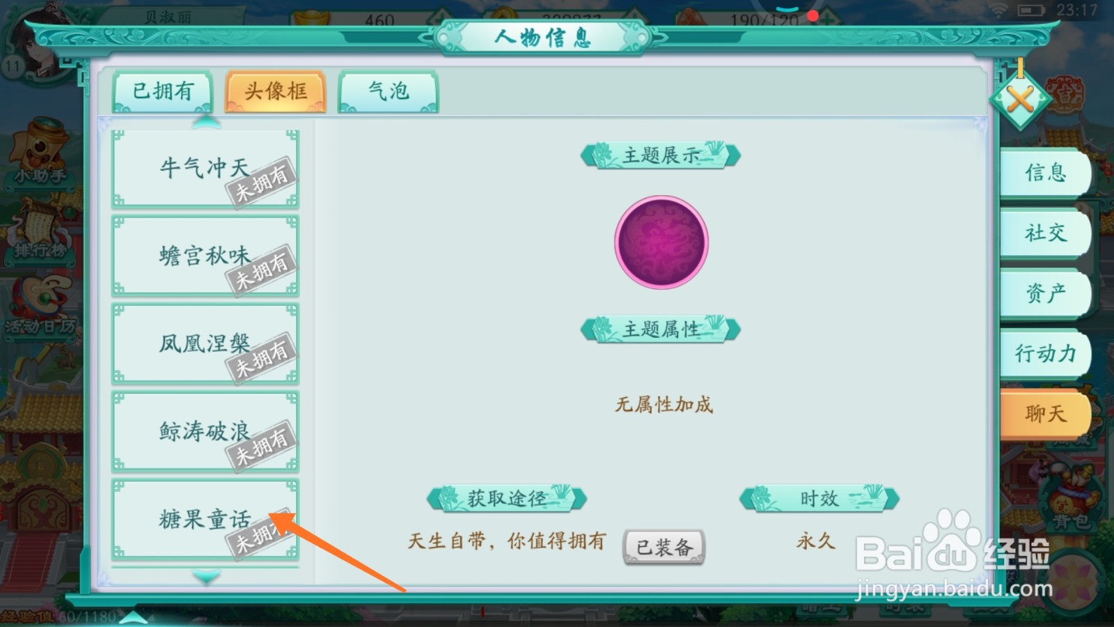 凤凰心计中怎么查看糖果童话
