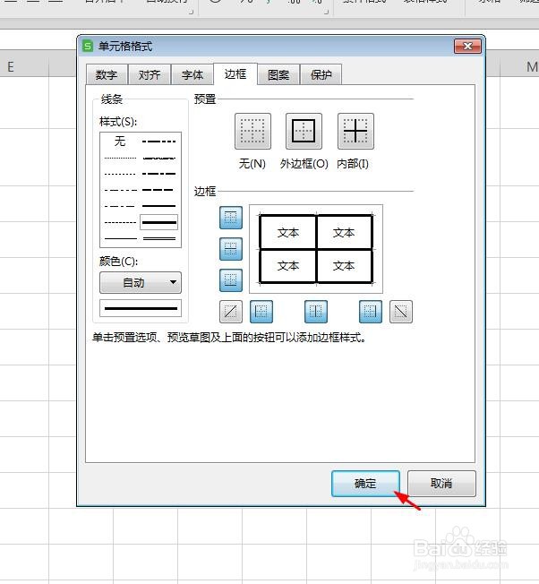 wps表格怎么把表格线加粗