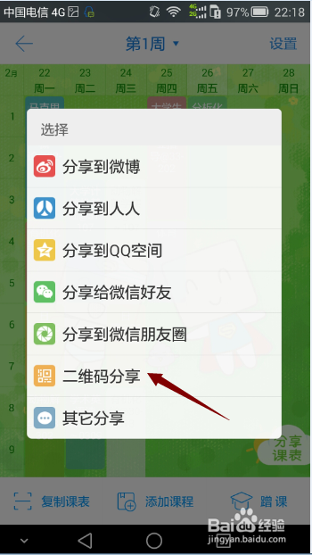 怎样利用超级课程表将课表分享给同学