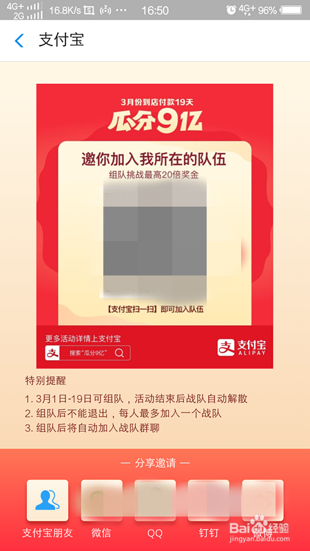 支付宝瓜分9亿现金怎么玩，怎么组队，什么规则