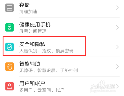 华为p30怎么打开手机定位?